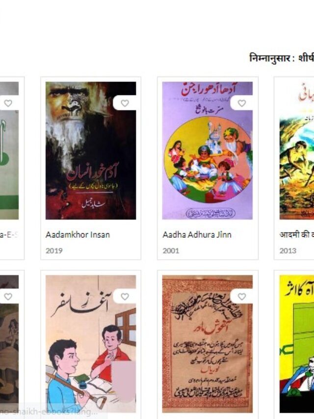 ‘रेख़्ता ई-पुस्तक’ उर्दू किताबों का विश्व में सबसे बड़ा डिजिटल पुस्तकालय