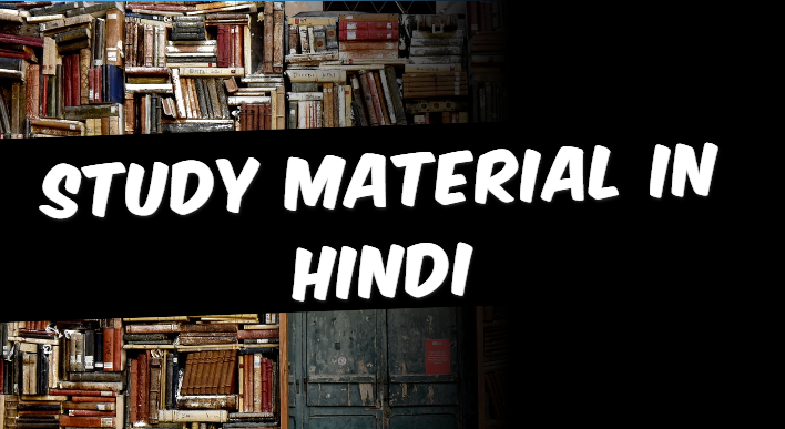 Study Material In Hindi