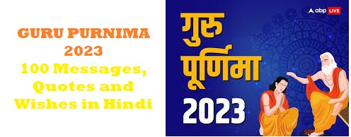 GURU PURNIMA 2023 | गुरु पूर्णिमा 2023 – 100 Messages, Quotes and Wishes in Hindi 4 GURU PURNIMA