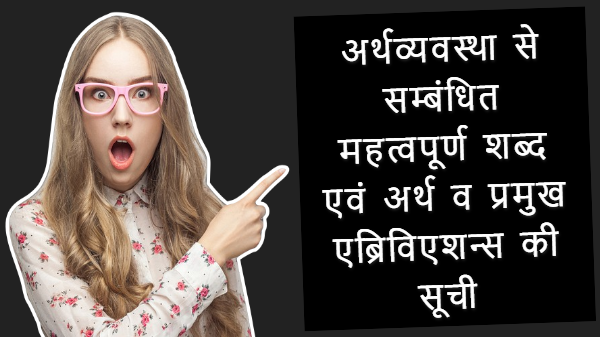 List of important words, meanings and abbreviations related to economy