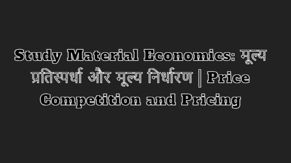 11th Class Economics, 12th Class Economics, BA Economics in Hindi, Economics, IGNOU MA, MA Economics in Hindi