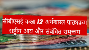 राष्ट्रीय आय और संबंधित समुच्चय