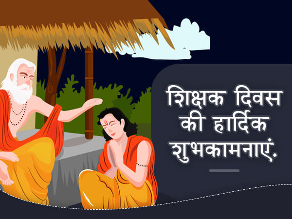 डॉ राधाकृष्‍णन के जन्म दिन 5 सितम्बर को शिक्षक दिवस