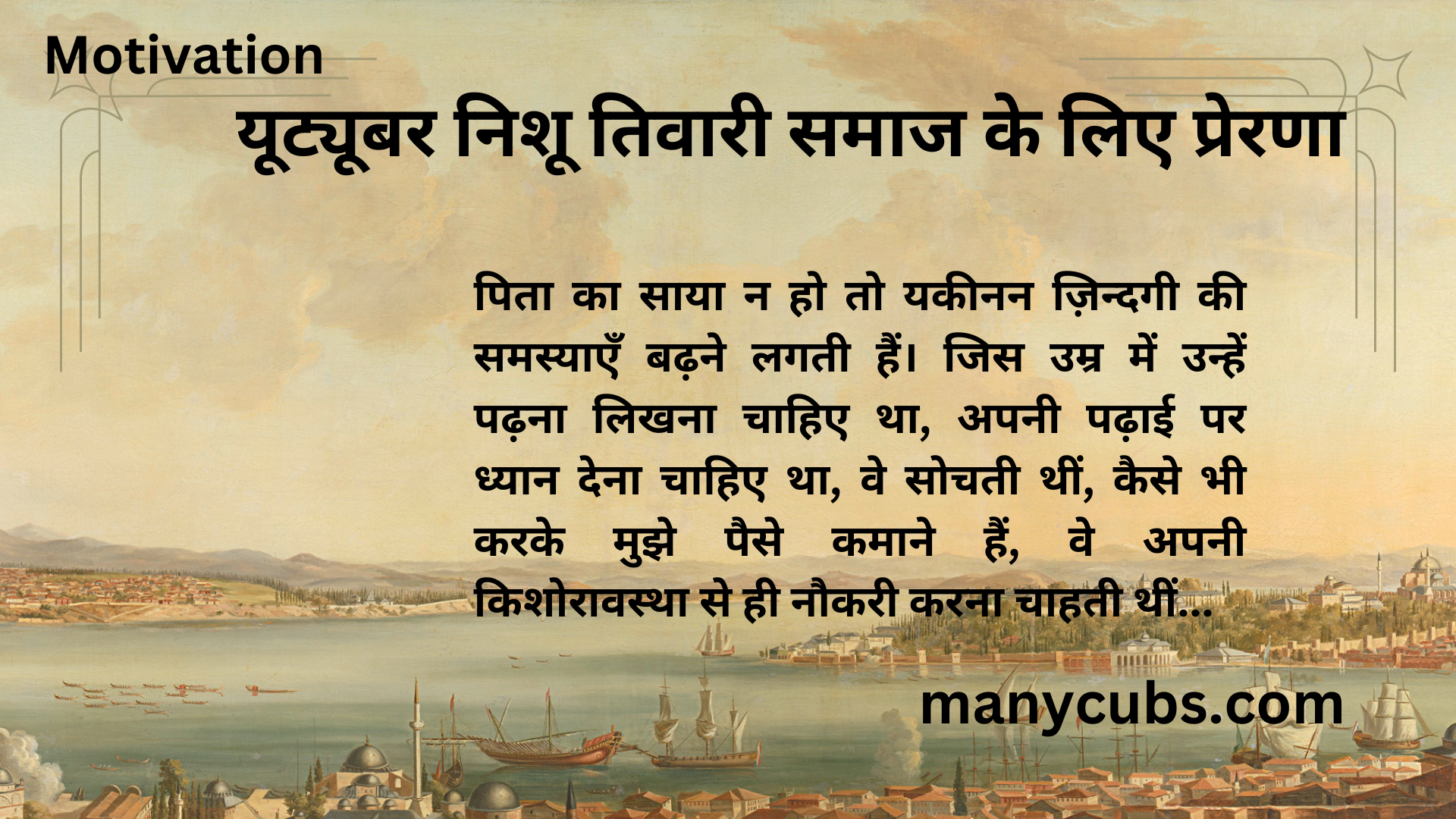 Motivation : यूट्यूबर निशू तिवारी समाज के लिए प्रेरणा | Youtuber Nishhu Tiwari is an inspiration for the society
