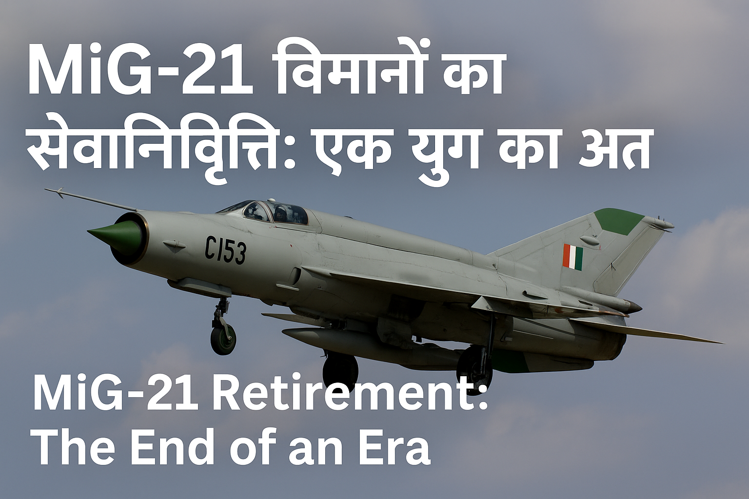 MiG-21 retirement India 2025