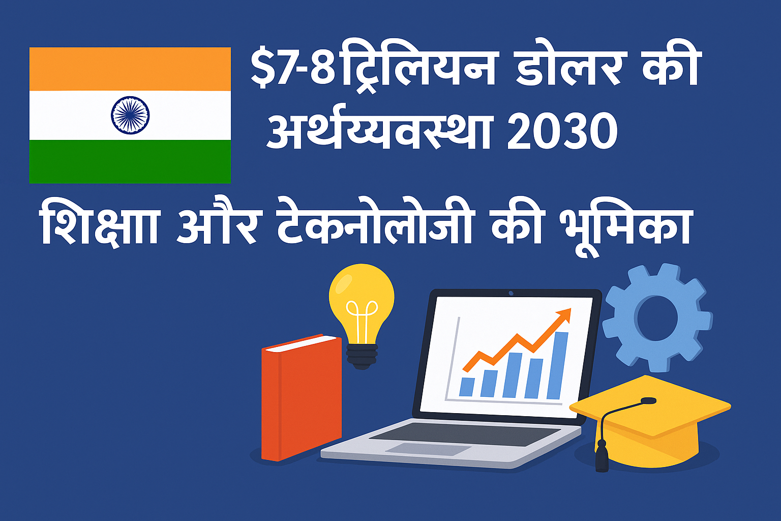 India economy 2030 education technology